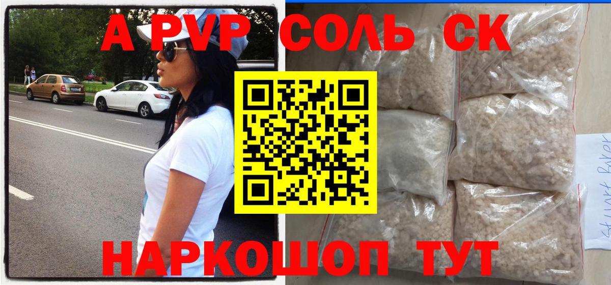 Alpha PVP VHQ  Alpha PVP крисы CK  Вход с VPN  Каменск-Шахтинский 
