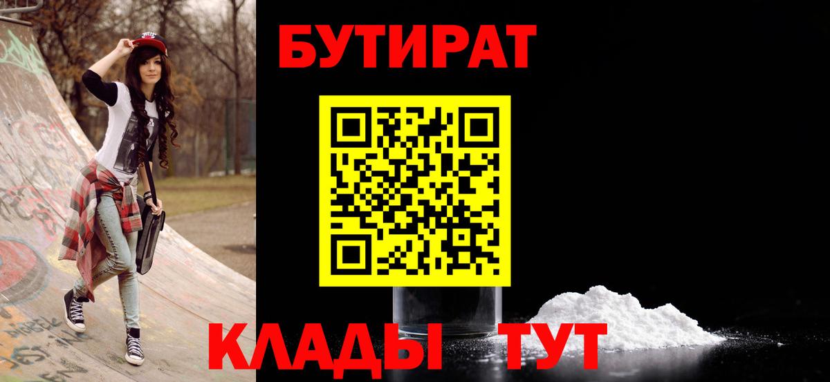 Бутират жидкий экстази  Вход с VPN  Каменск-Шахтинский 
