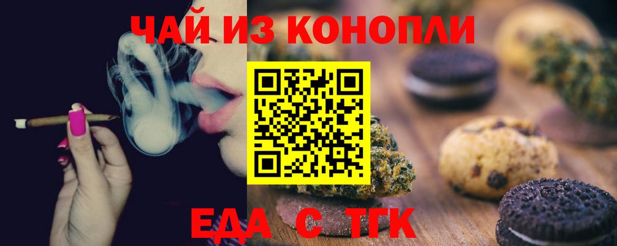 Каменск-Шахтинский  Печенье с ТГК марихуана  Вход с VPN 