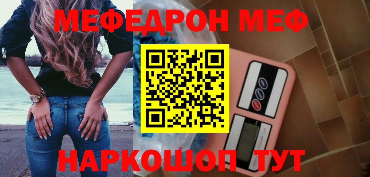 МЕФ VHQ  МЯУ-МЯУ  Каменск-Шахтинский  Мефедрон  blacksprut ONION  Вход с VPN 